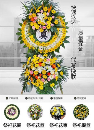 山东青岛平度市南村镇中华埠村花圈代送